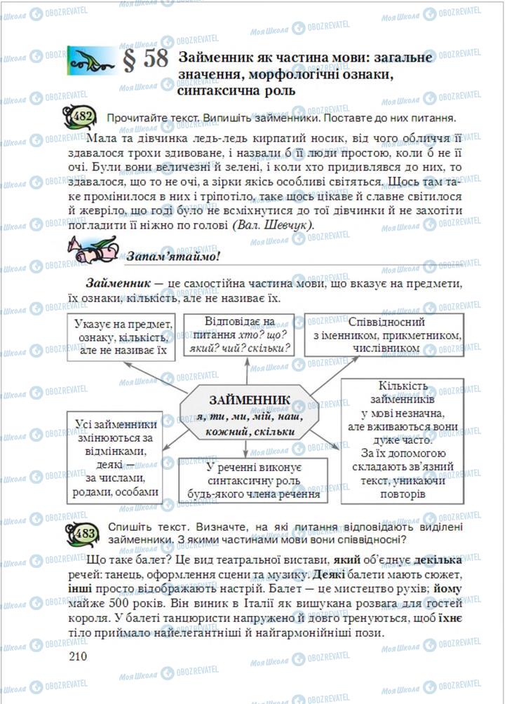 Учебники Укр мова 6 класс страница 210