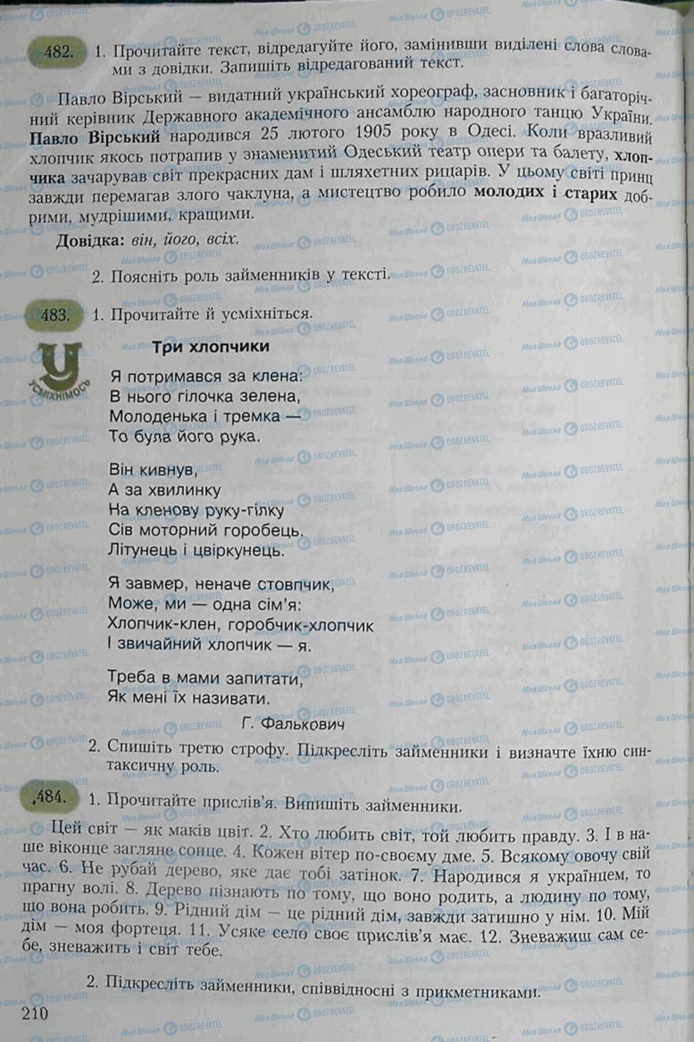 Підручники Українська мова 6 клас сторінка 210
