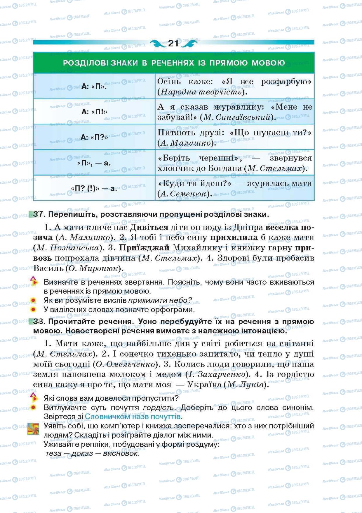 Підручники Українська мова 6 клас сторінка  21