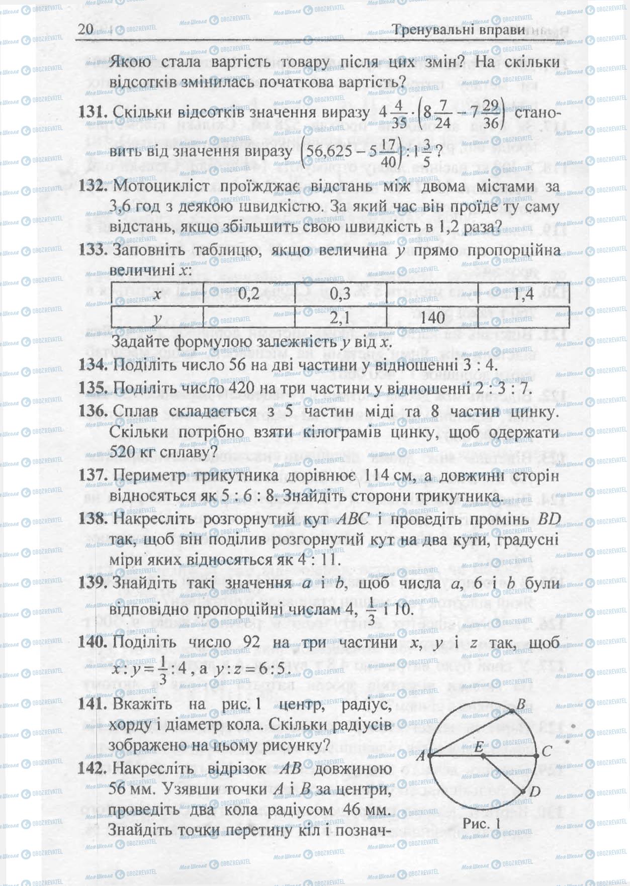 Учебники Математика 6 класс страница 20