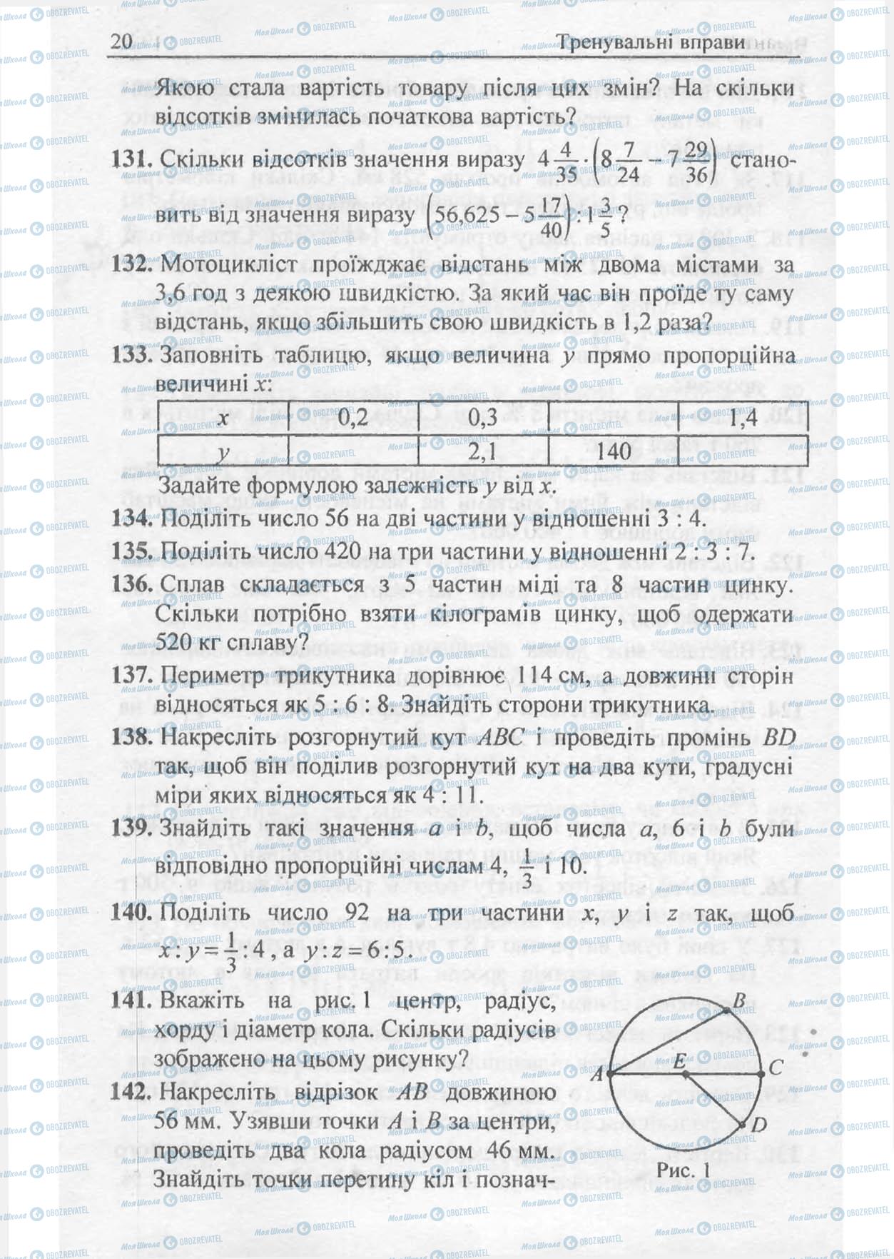 Підручники Математика 6 клас сторінка 20