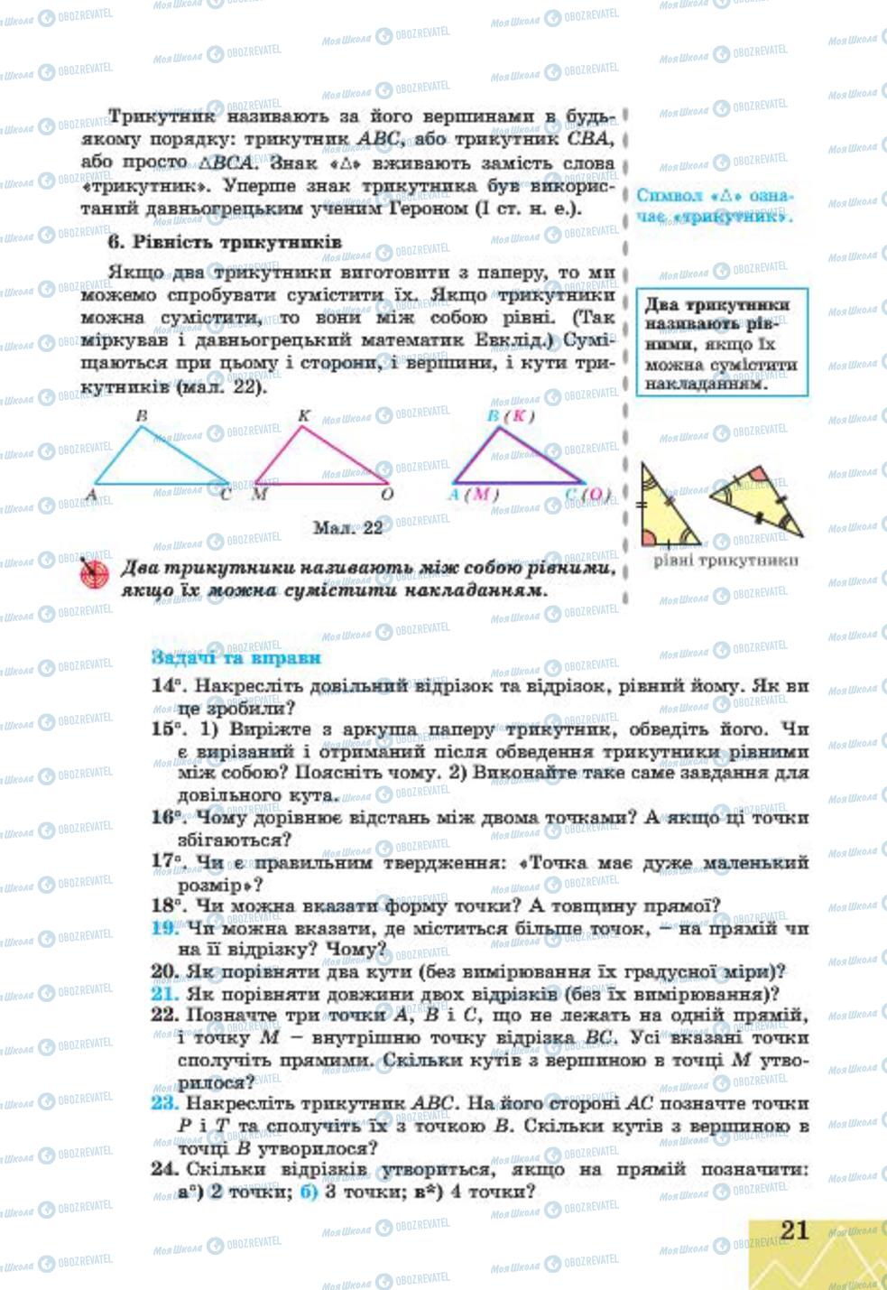 Учебники Геометрия 7 класс страница 21