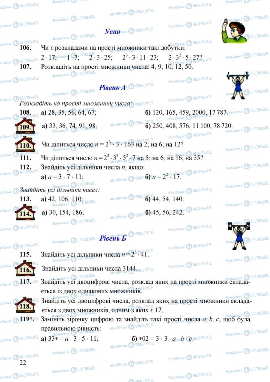 Підручники Математика 6 клас сторінка 22