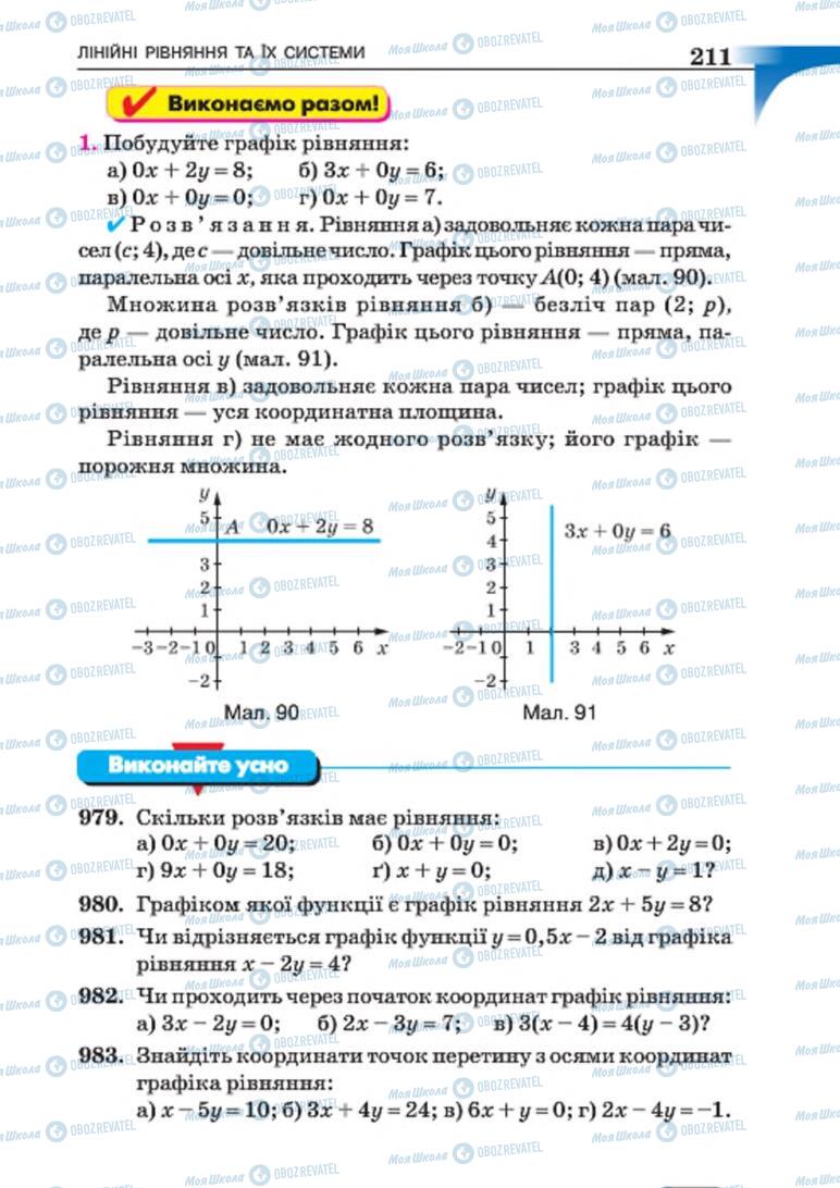 Підручники Алгебра 7 клас сторінка 211