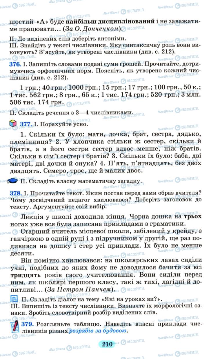 Підручники Українська мова 6 клас сторінка 210