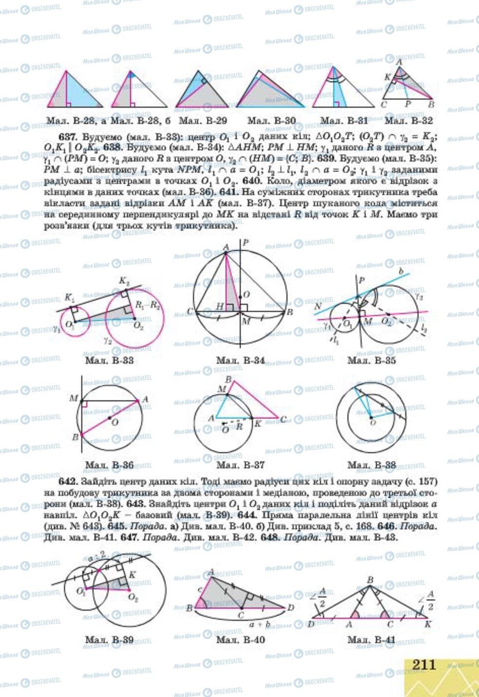 Підручники Геометрія 7 клас сторінка 211