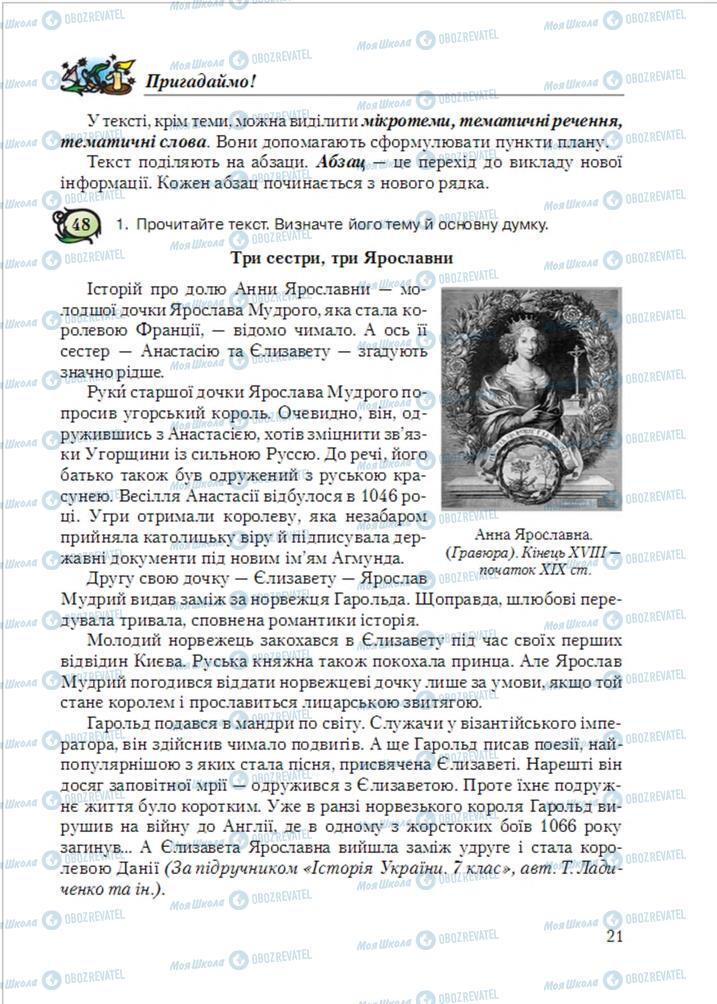 Учебники Укр мова 6 класс страница  21