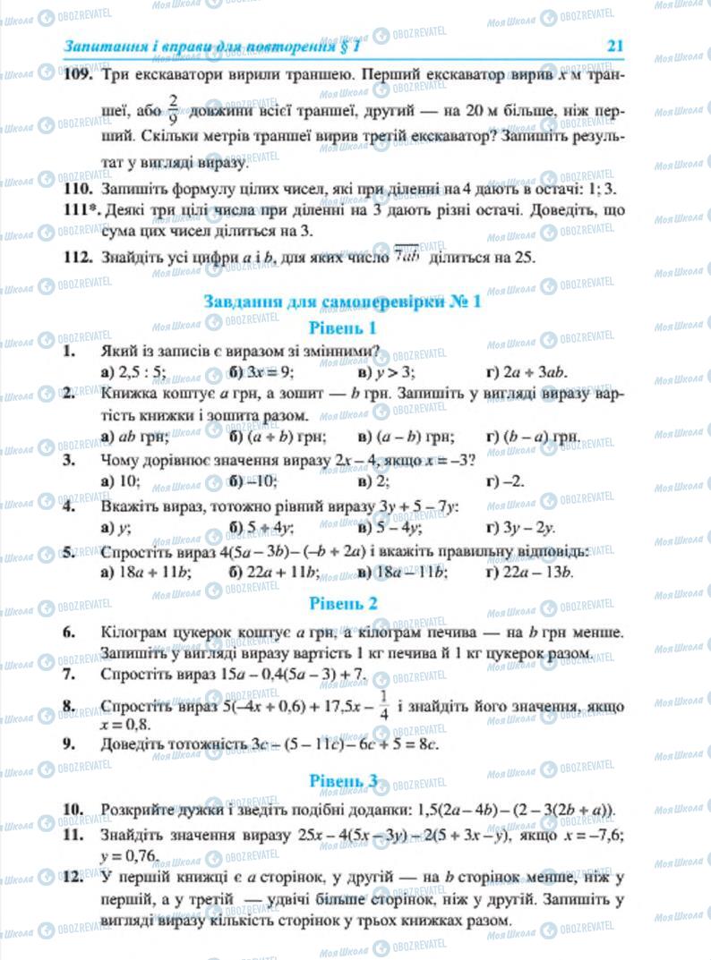 Підручники Алгебра 7 клас сторінка 21