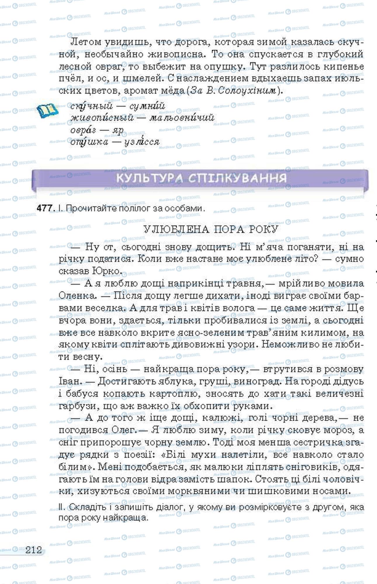 Учебники Укр мова 6 класс страница 212