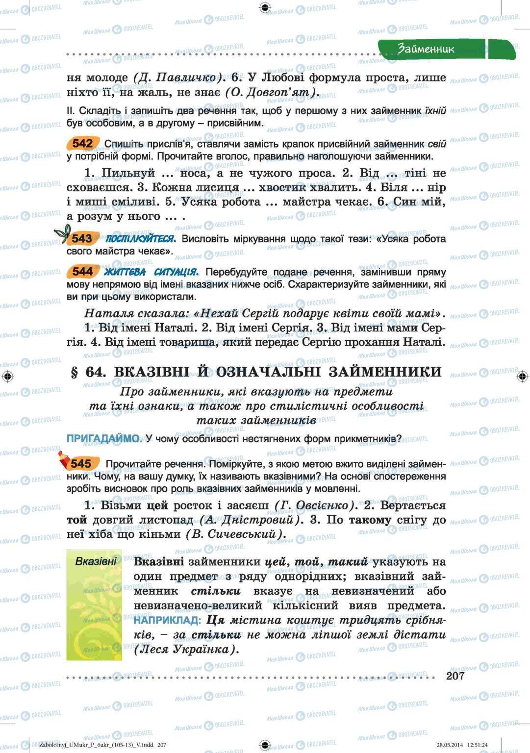 Підручники Українська мова 6 клас сторінка  207