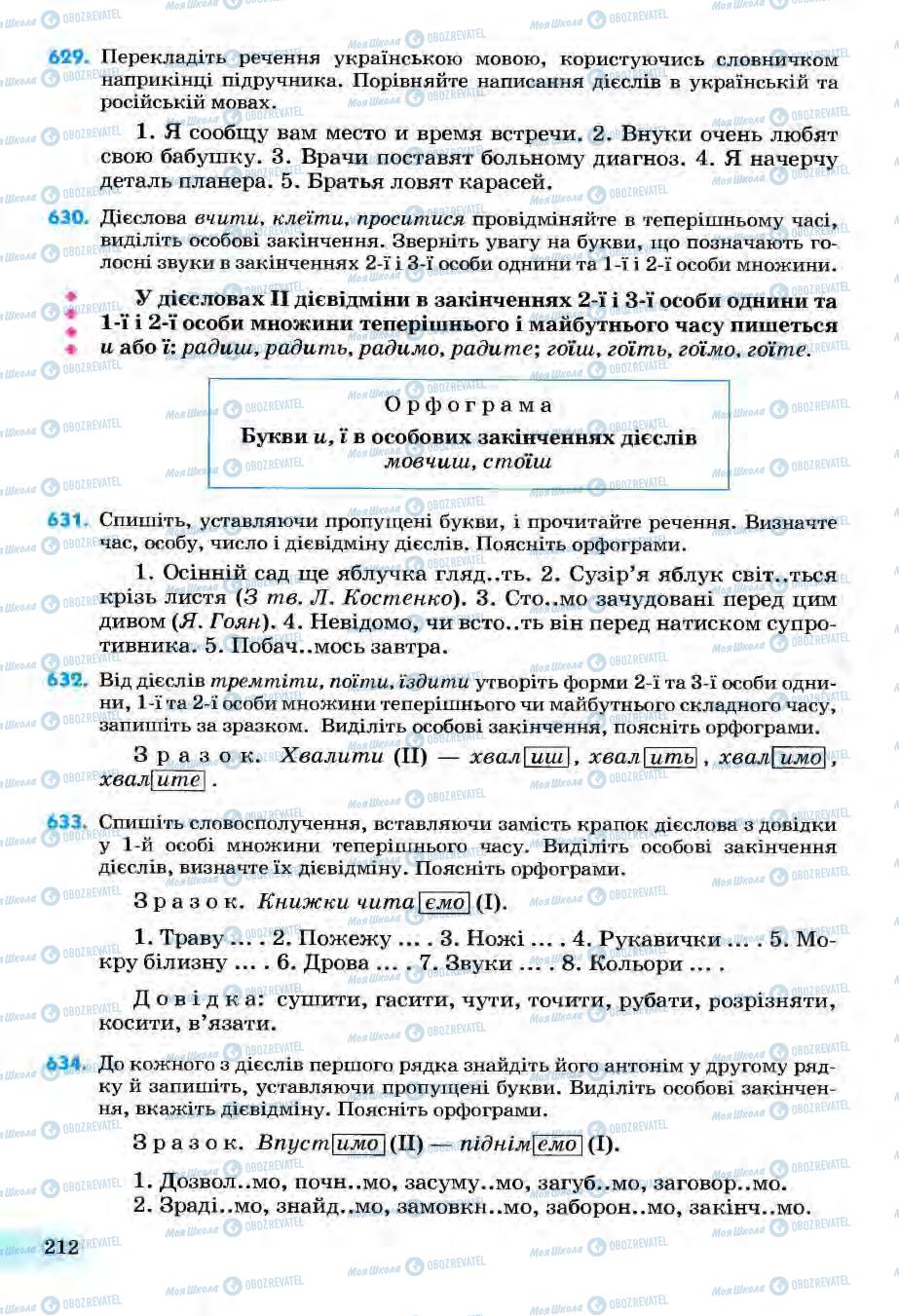 Підручники Українська мова 6 клас сторінка 212