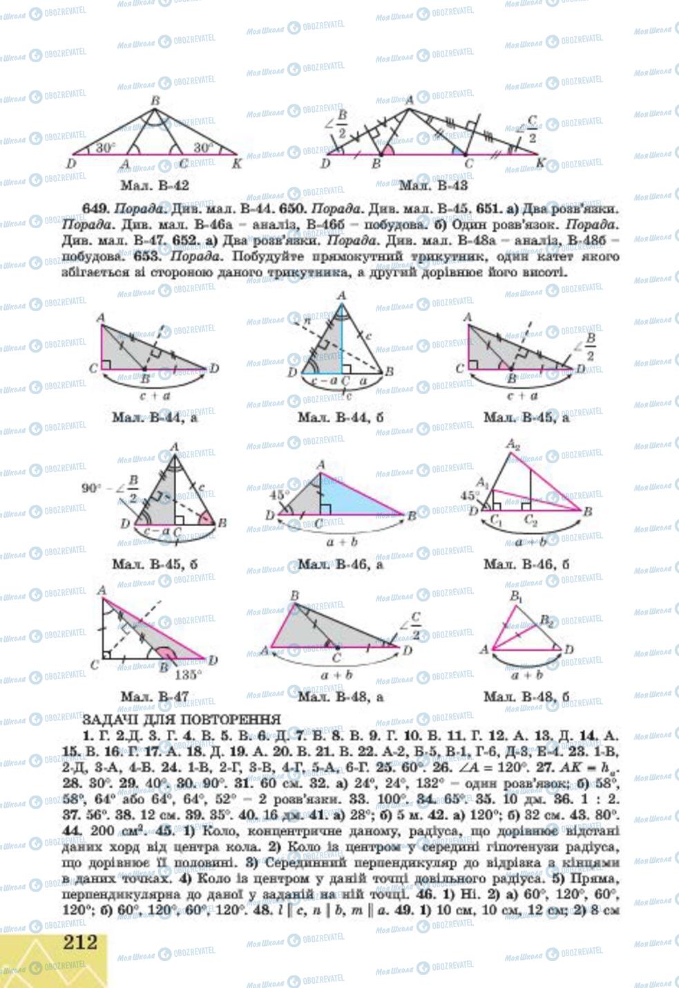 Підручники Геометрія 7 клас сторінка 212