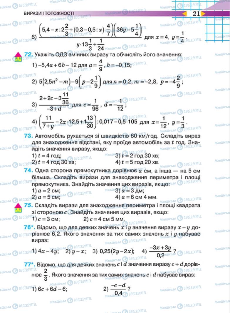 Підручники Алгебра 7 клас сторінка 21