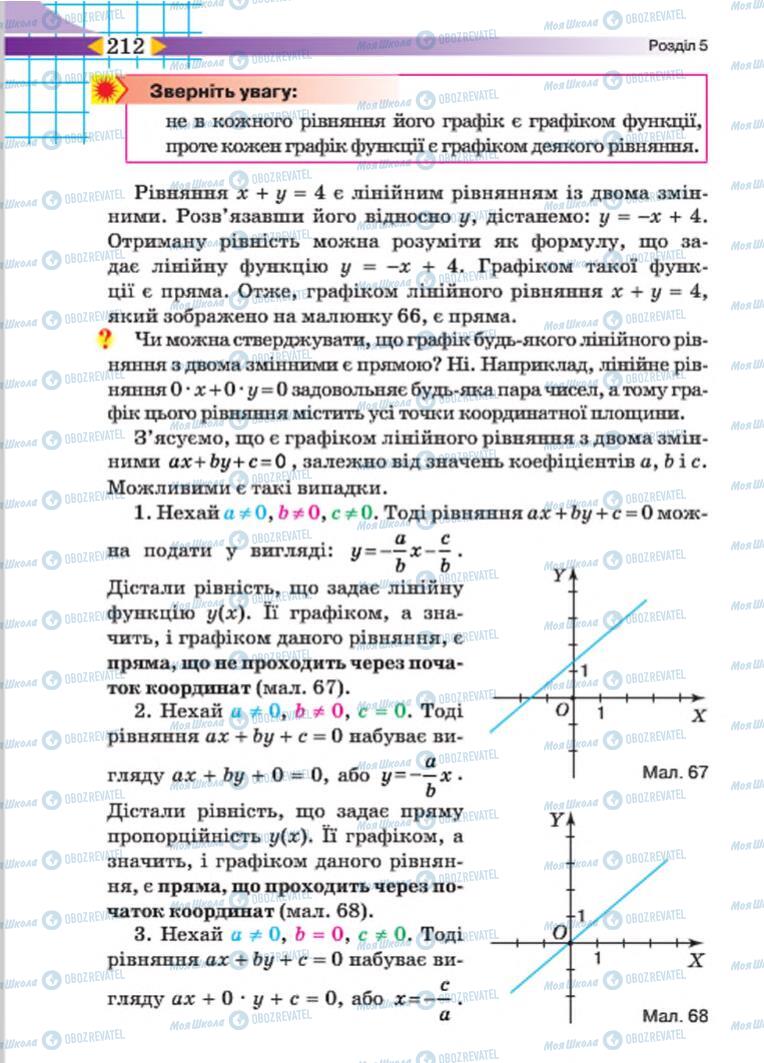 Підручники Алгебра 7 клас сторінка 212