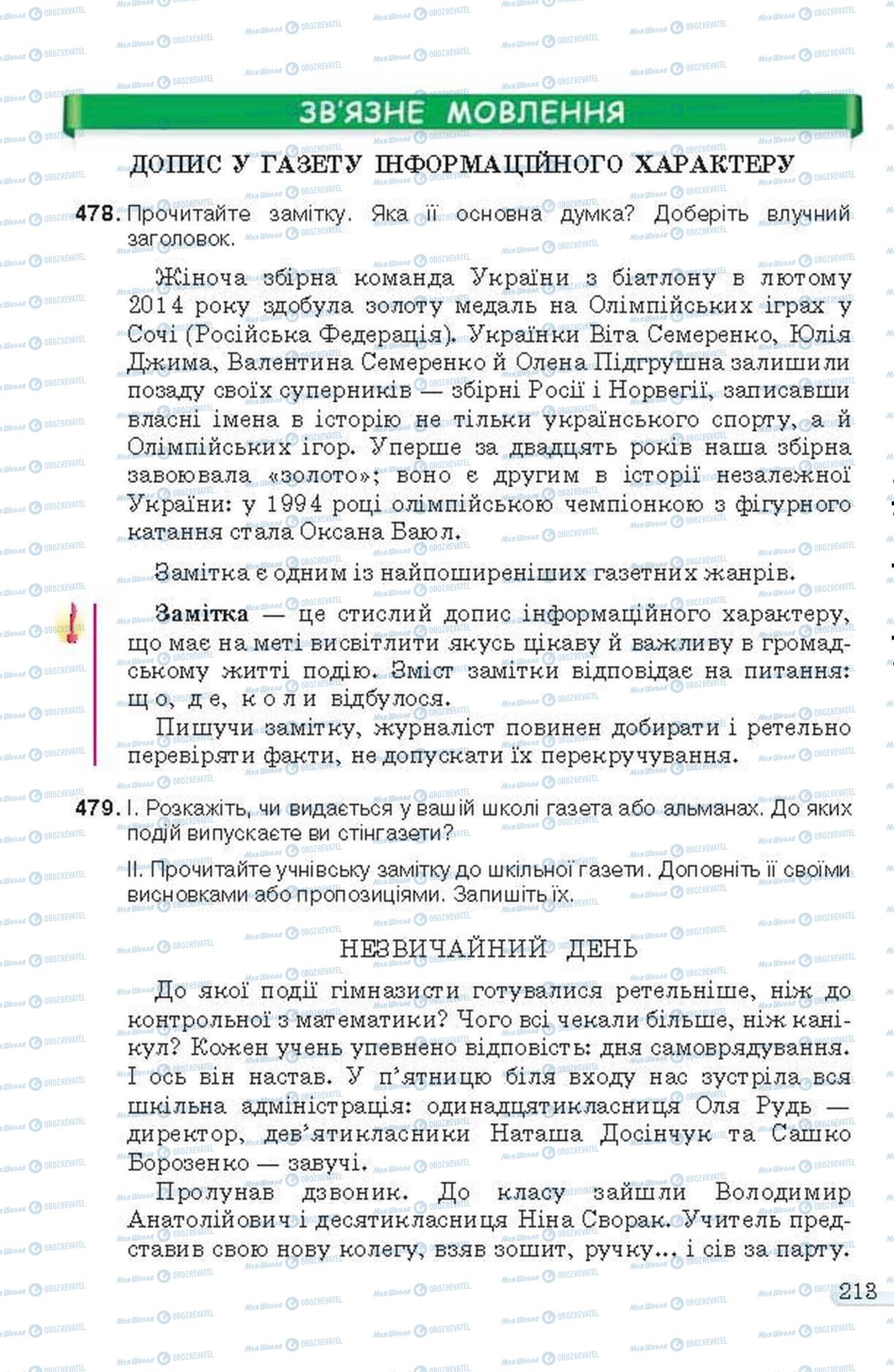 Учебники Укр мова 6 класс страница 213