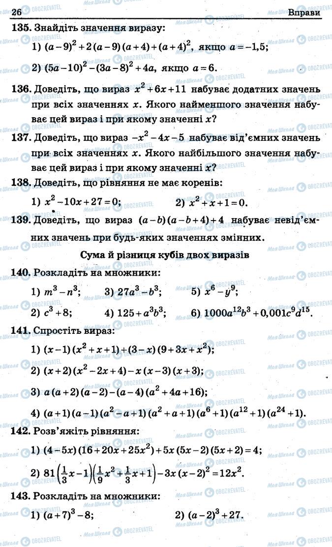 Підручники Алгебра 7 клас сторінка 26