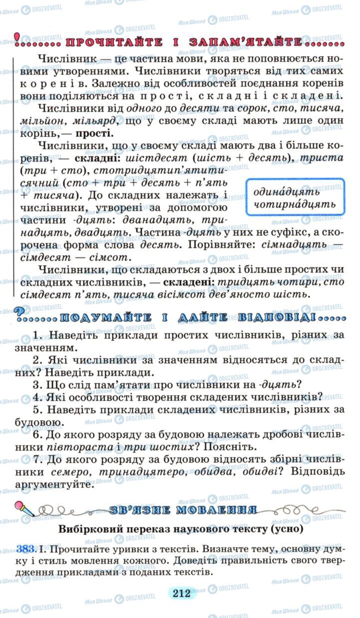 Підручники Українська мова 6 клас сторінка 212