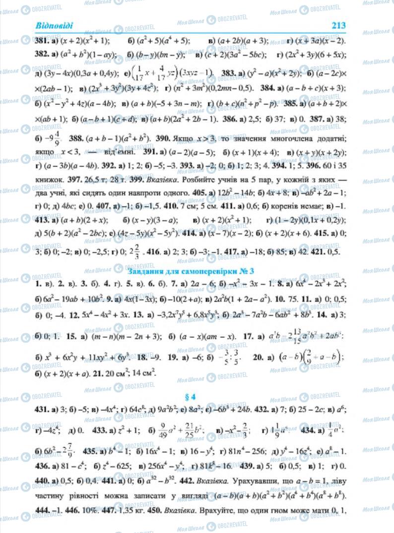 Підручники Алгебра 7 клас сторінка 213