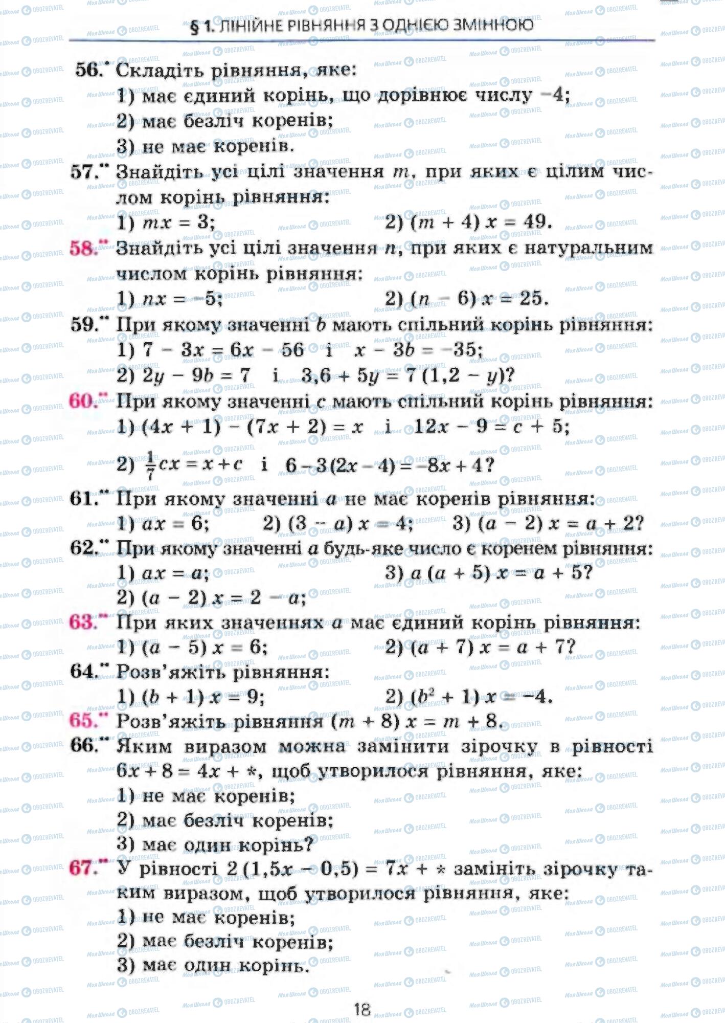 Учебники Алгебра 7 класс страница 18