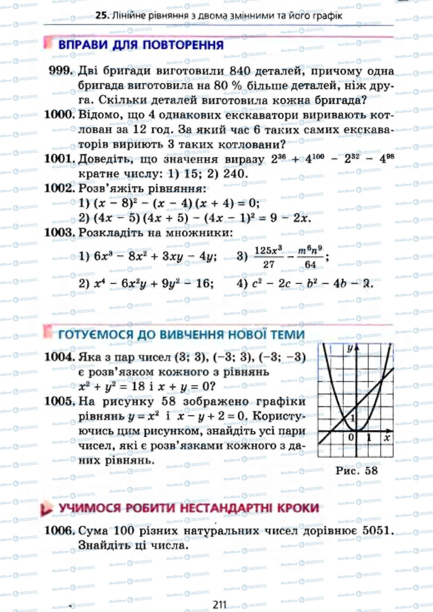 Підручники Алгебра 7 клас сторінка 211