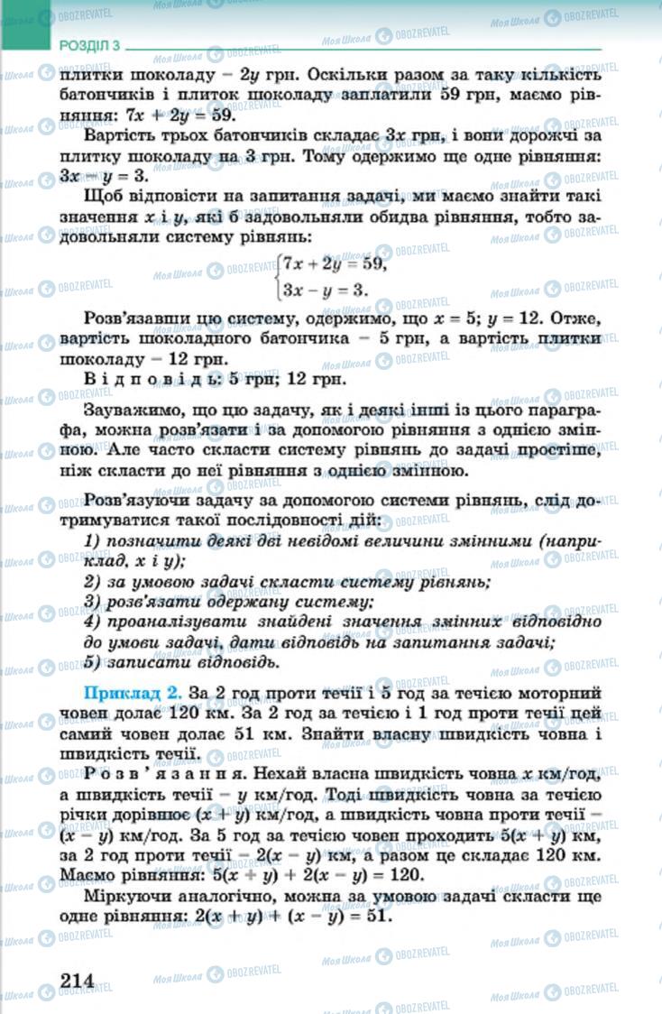 Підручники Алгебра 7 клас сторінка 214