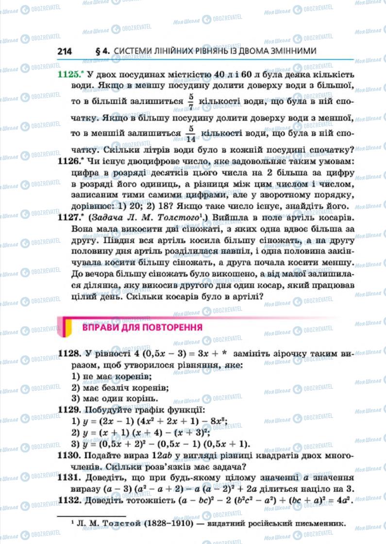 Учебники Алгебра 7 класс страница  214