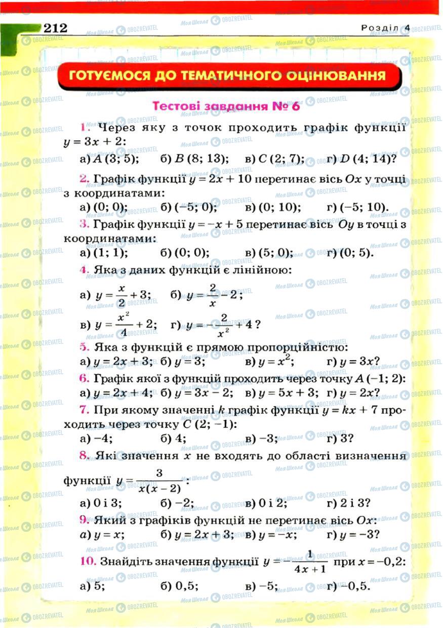 Підручники Алгебра 7 клас сторінка 212