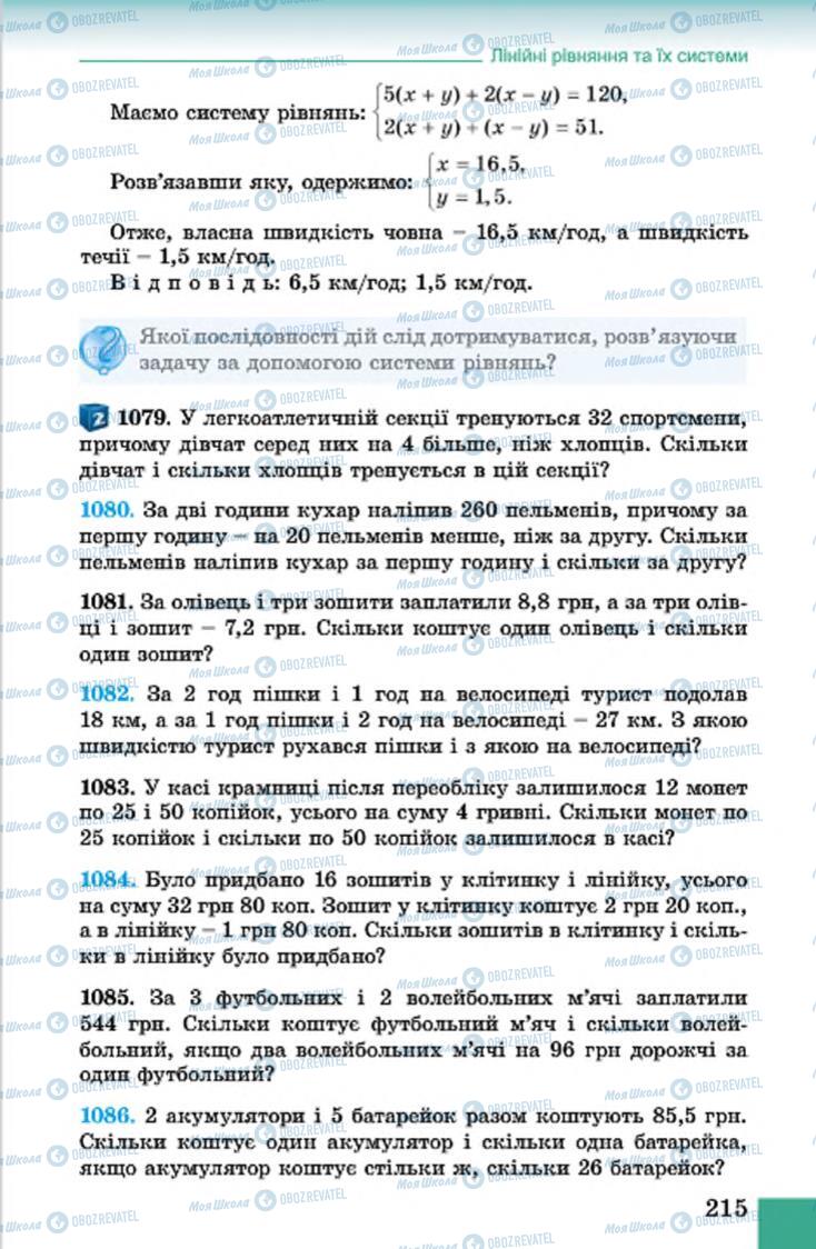 Підручники Алгебра 7 клас сторінка 215