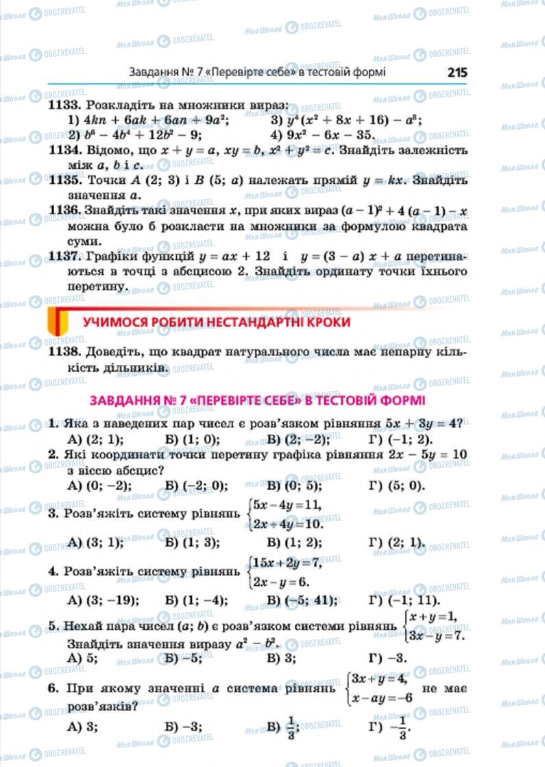 Учебники Алгебра 7 класс страница  215