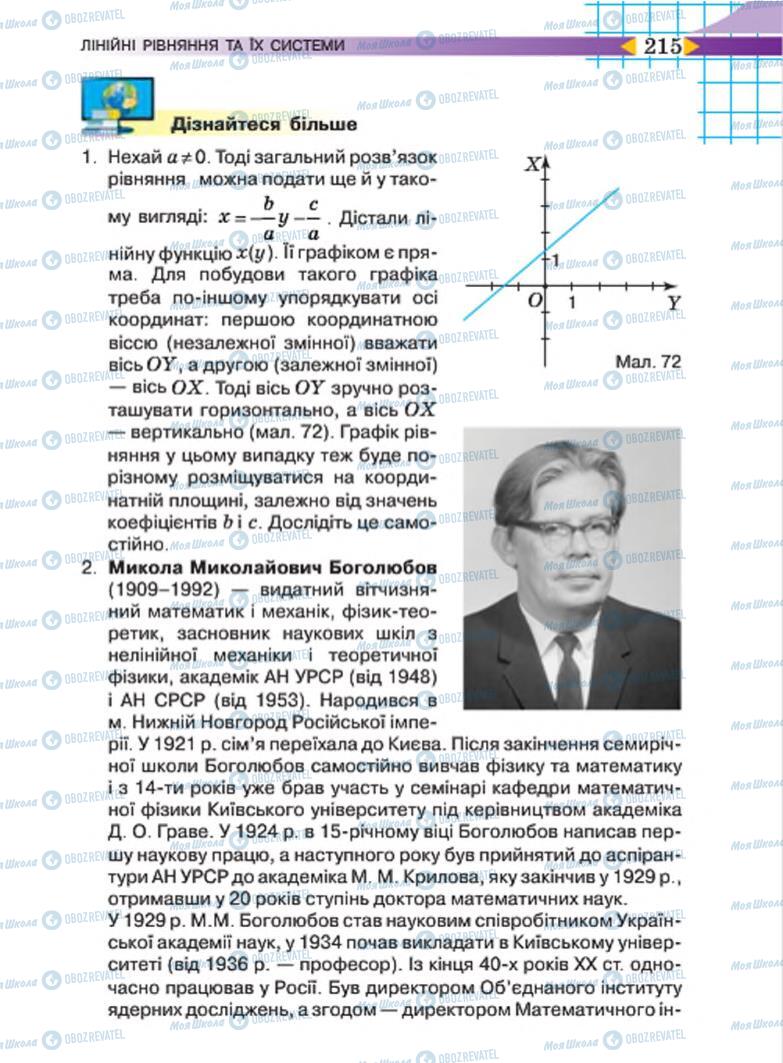 Учебники Алгебра 7 класс страница 215