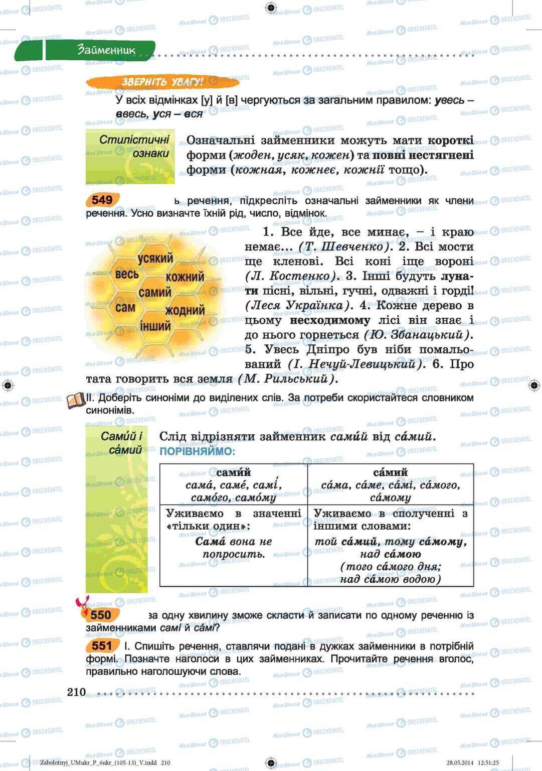 Підручники Українська мова 6 клас сторінка  210