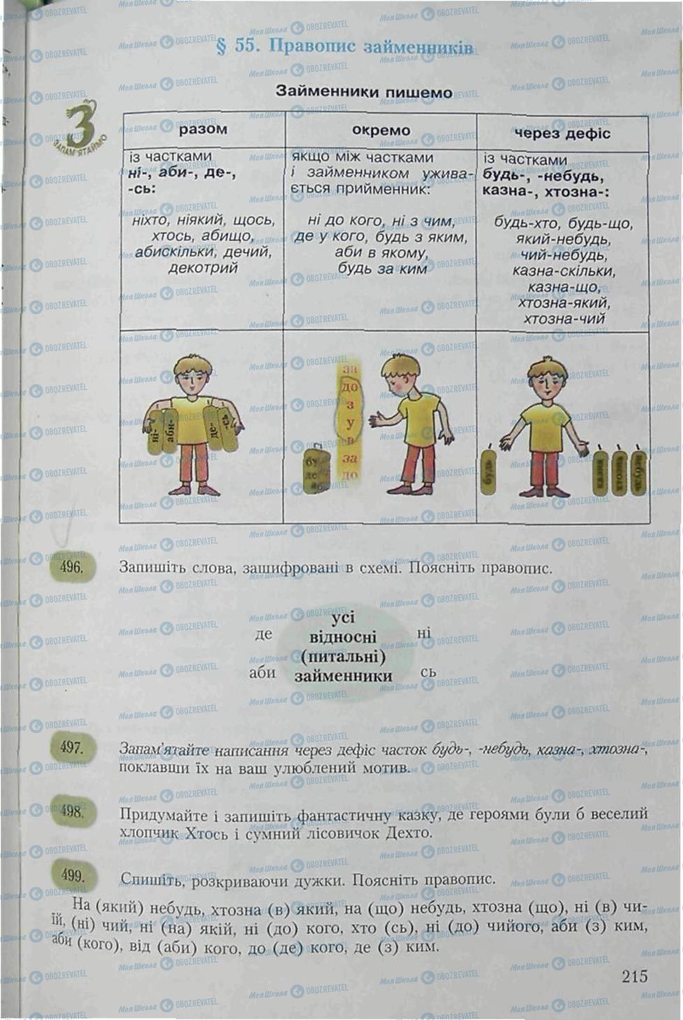 Учебники Укр мова 6 класс страница 215