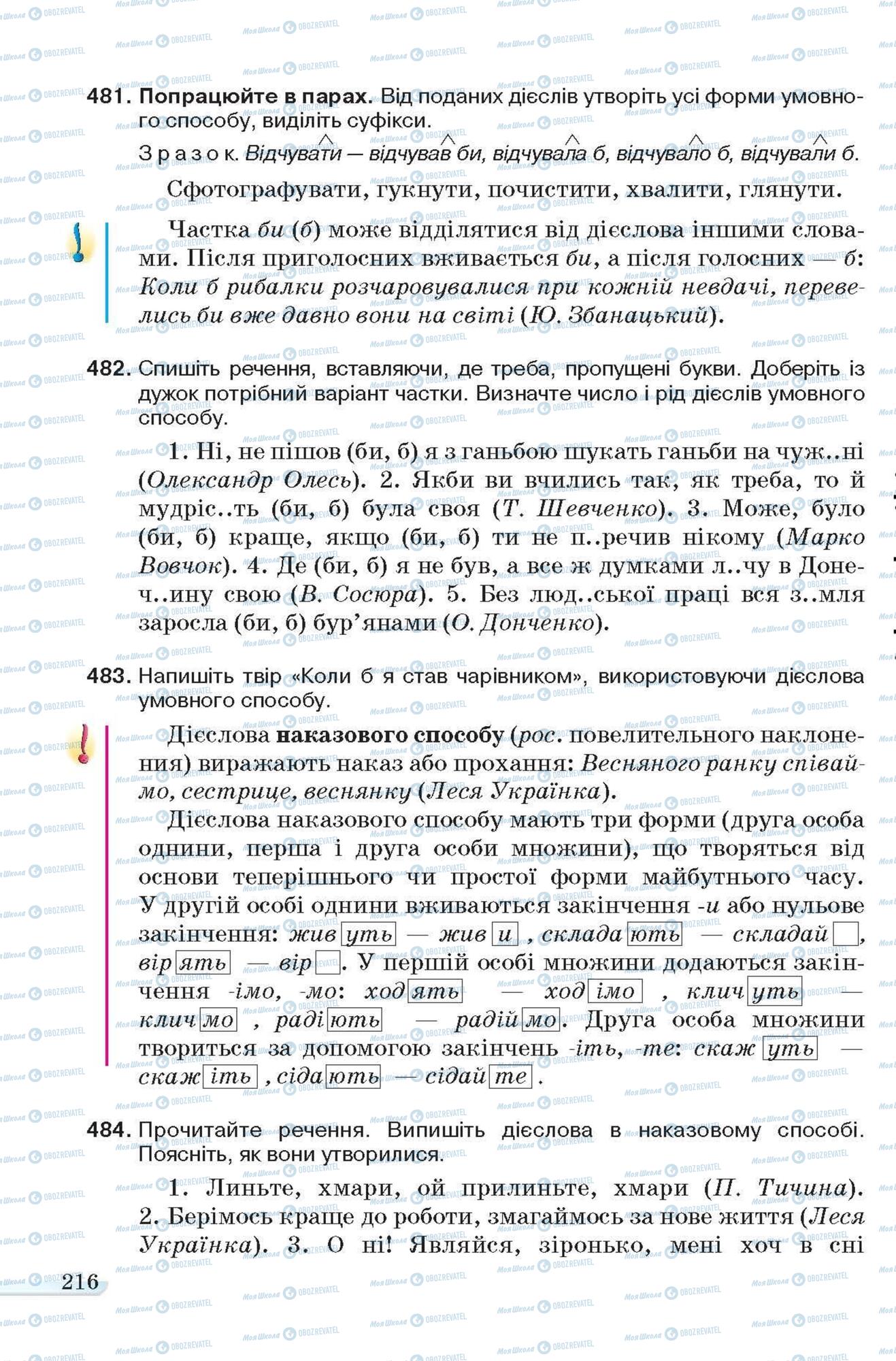 Підручники Українська мова 6 клас сторінка 216