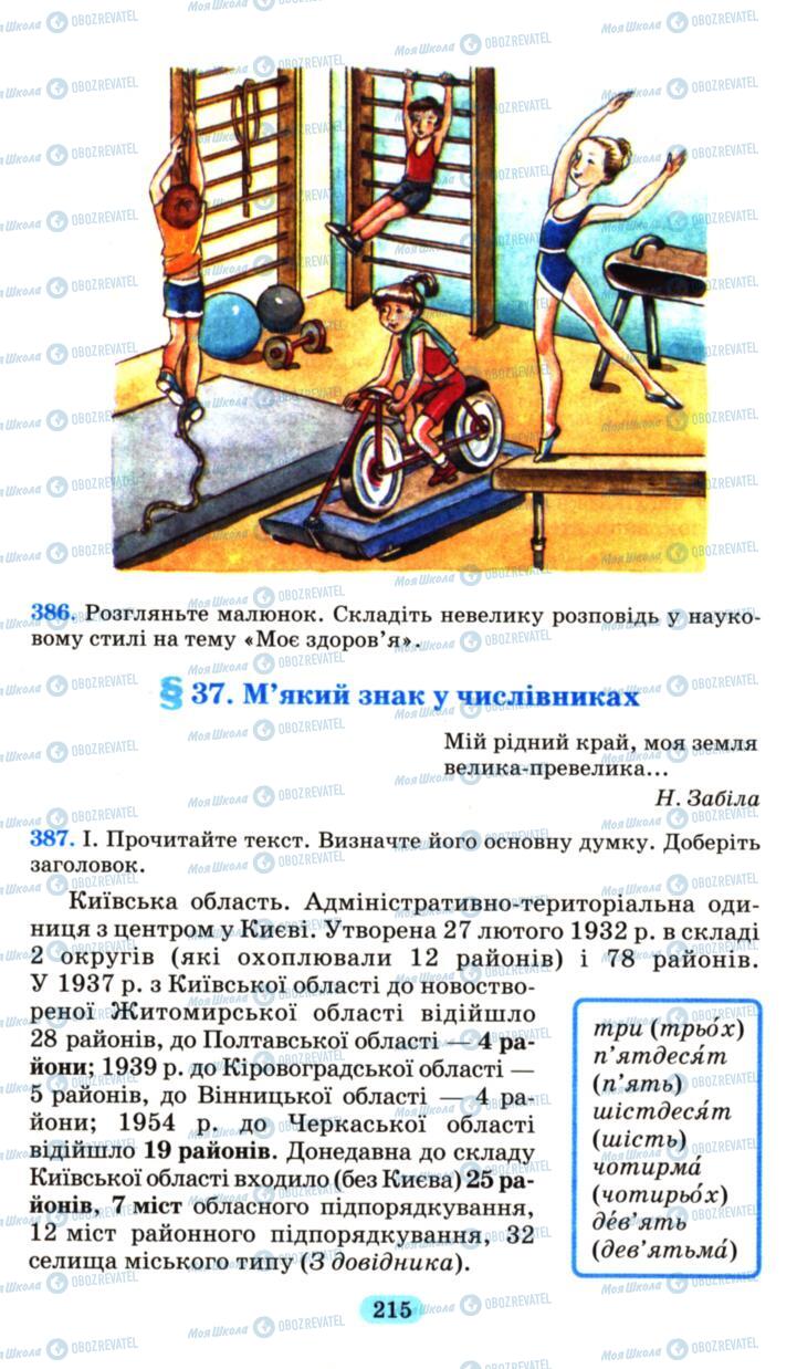 Підручники Українська мова 6 клас сторінка 215