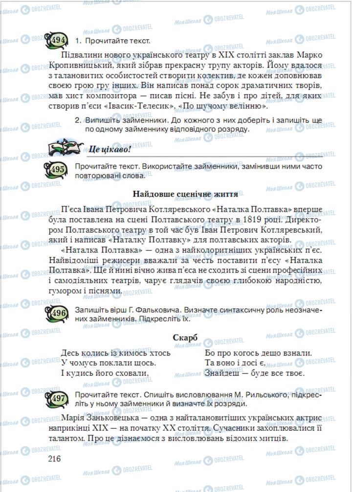 Підручники Українська мова 6 клас сторінка 216