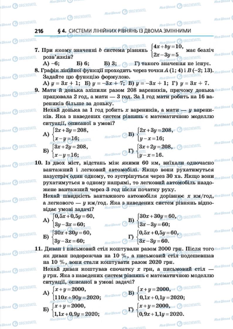 Учебники Алгебра 7 класс страница  216