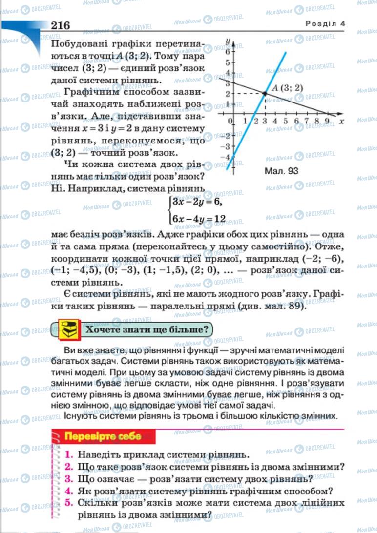 Учебники Алгебра 7 класс страница 216