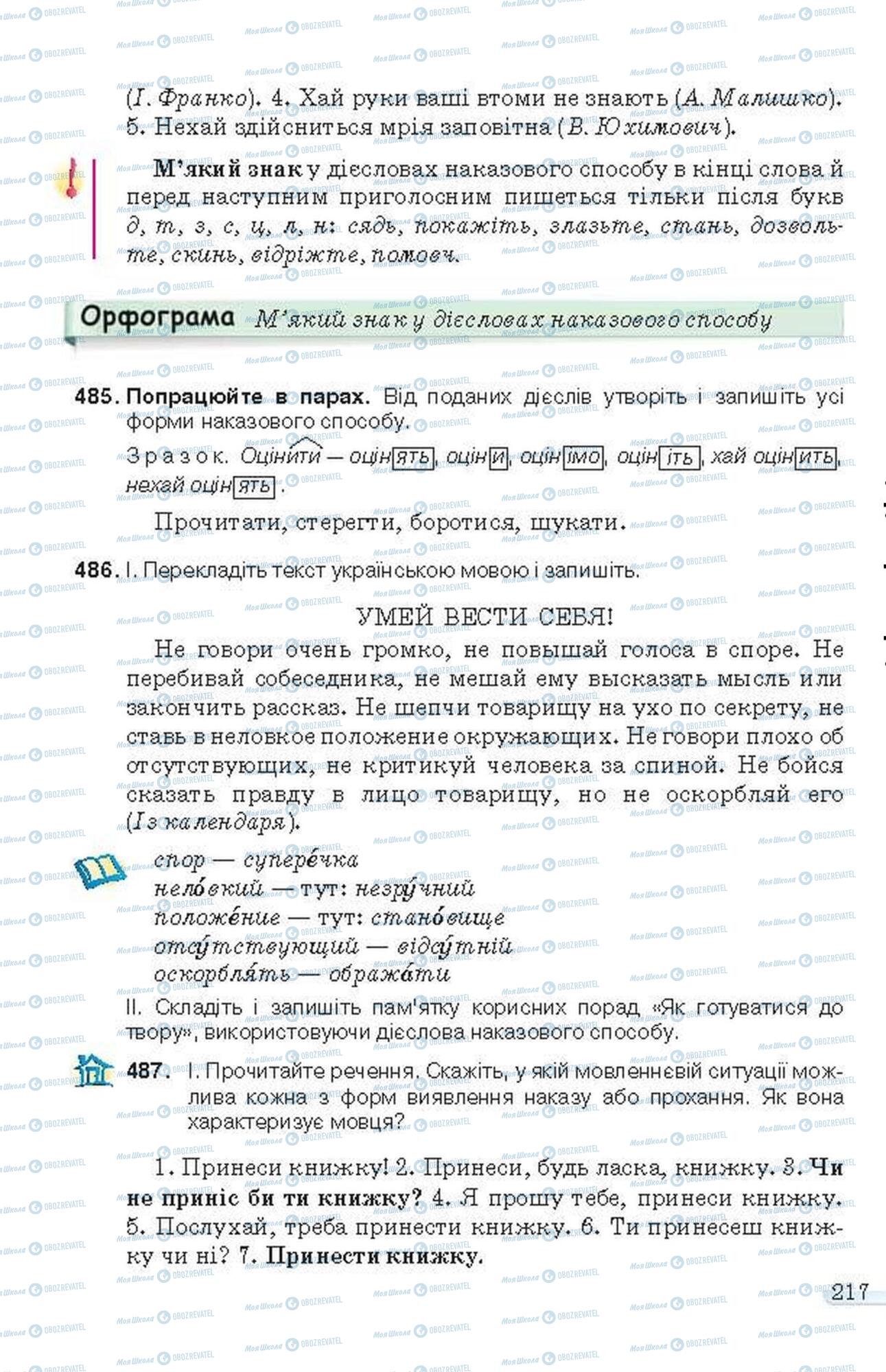Учебники Укр мова 6 класс страница 217