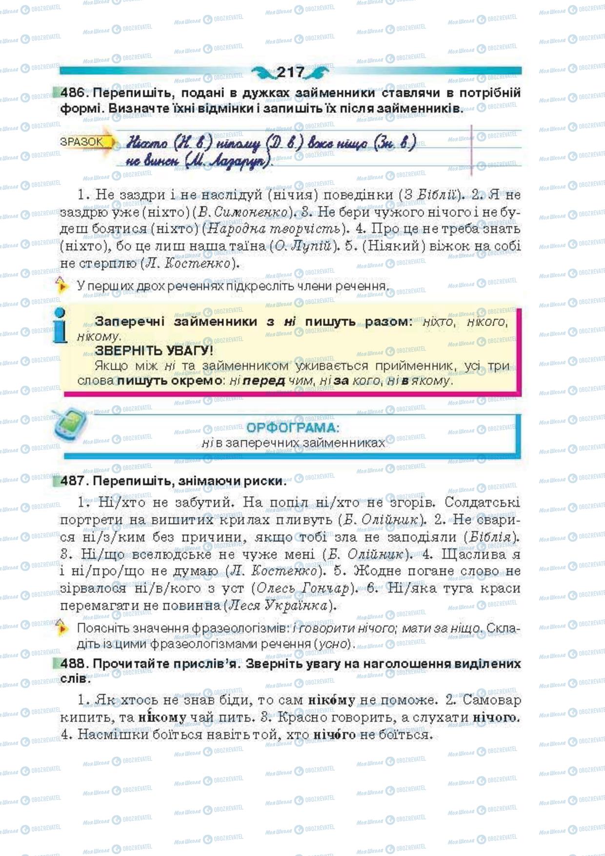 Підручники Українська мова 6 клас сторінка 217