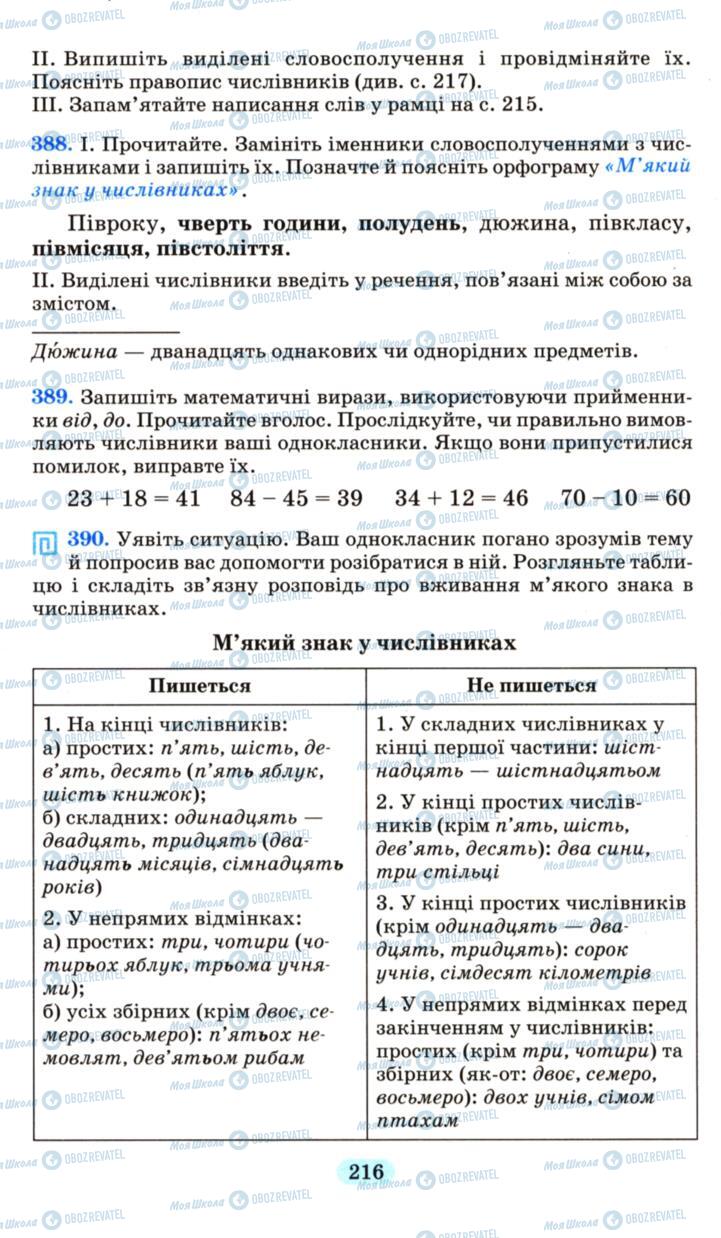 Учебники Укр мова 6 класс страница 216