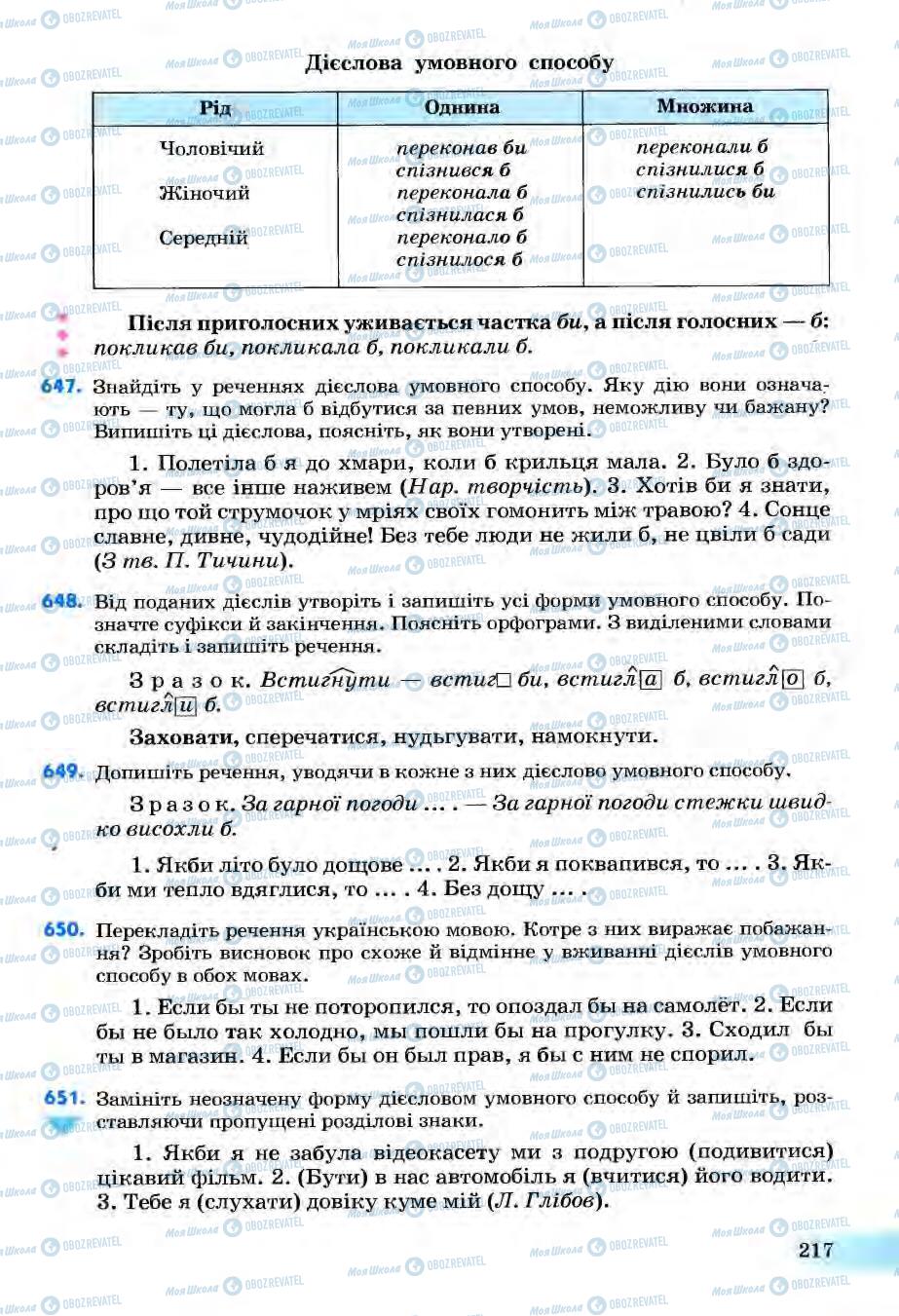 Учебники Укр мова 6 класс страница 217