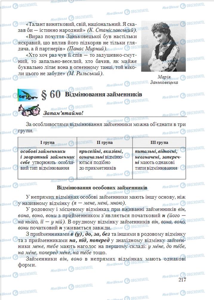 Учебники Укр мова 6 класс страница  217