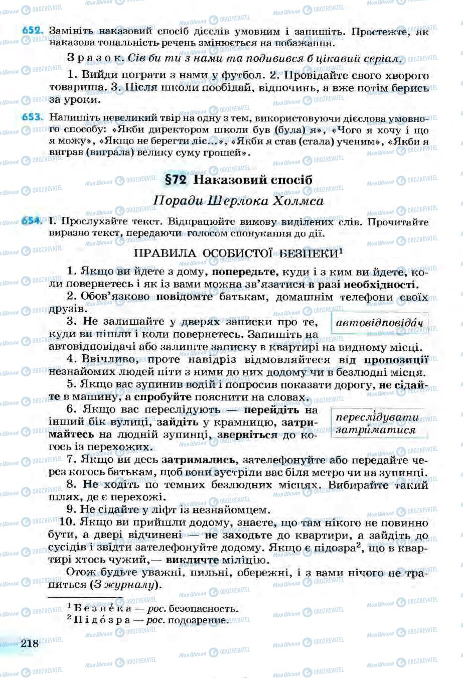 Підручники Українська мова 6 клас сторінка 218