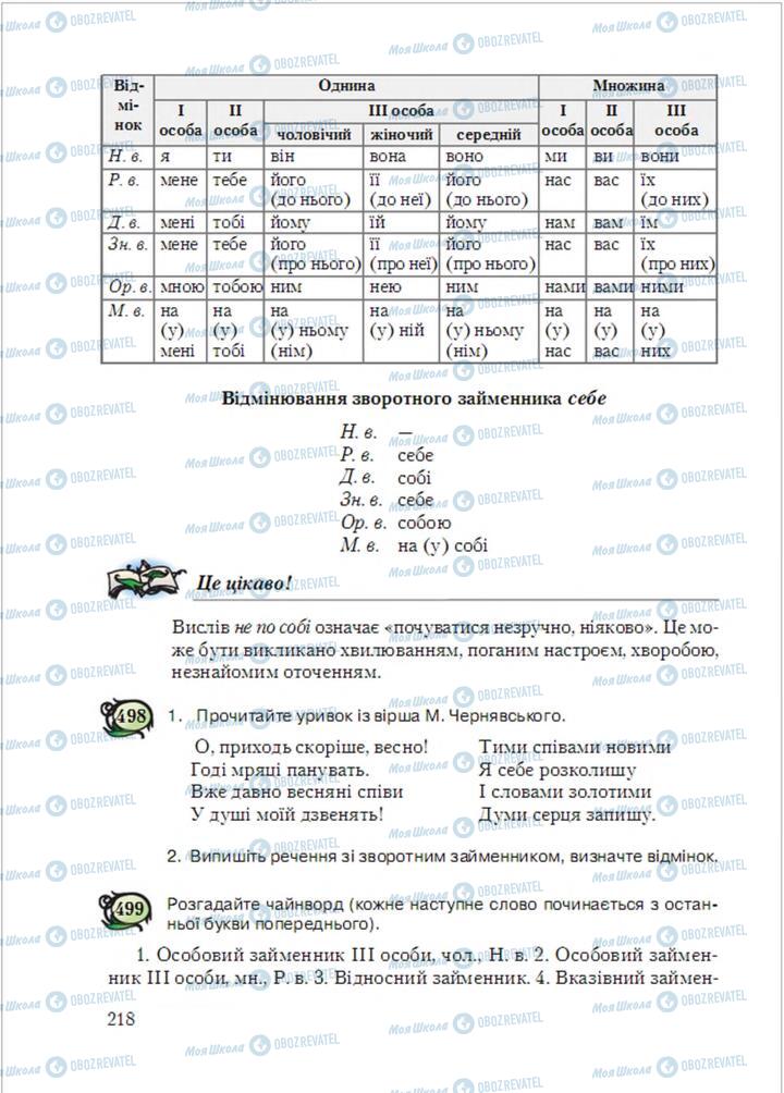 Учебники Укр мова 6 класс страница  218