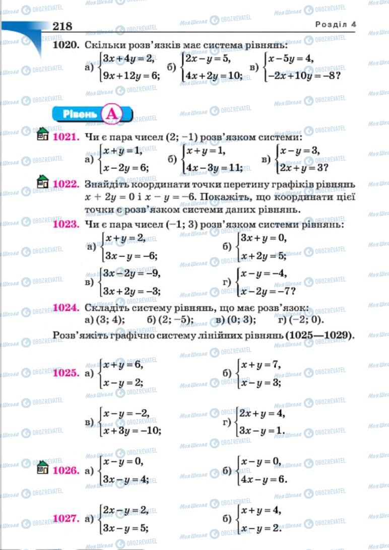 Підручники Алгебра 7 клас сторінка 218