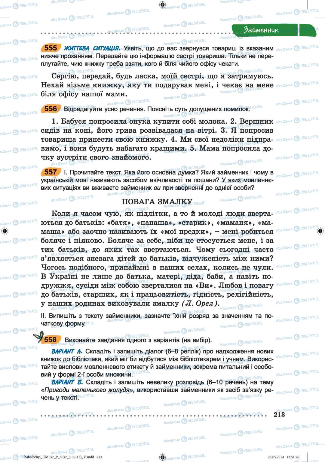 Підручники Українська мова 6 клас сторінка  213