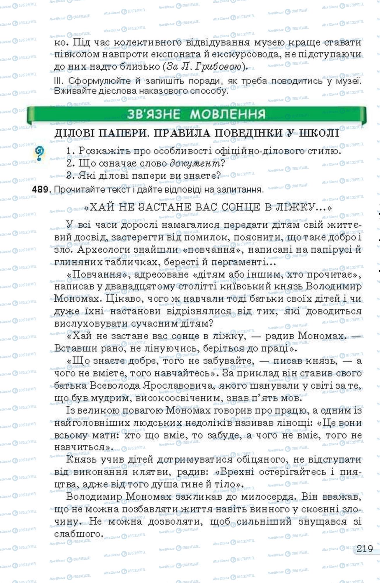 Підручники Українська мова 6 клас сторінка 219