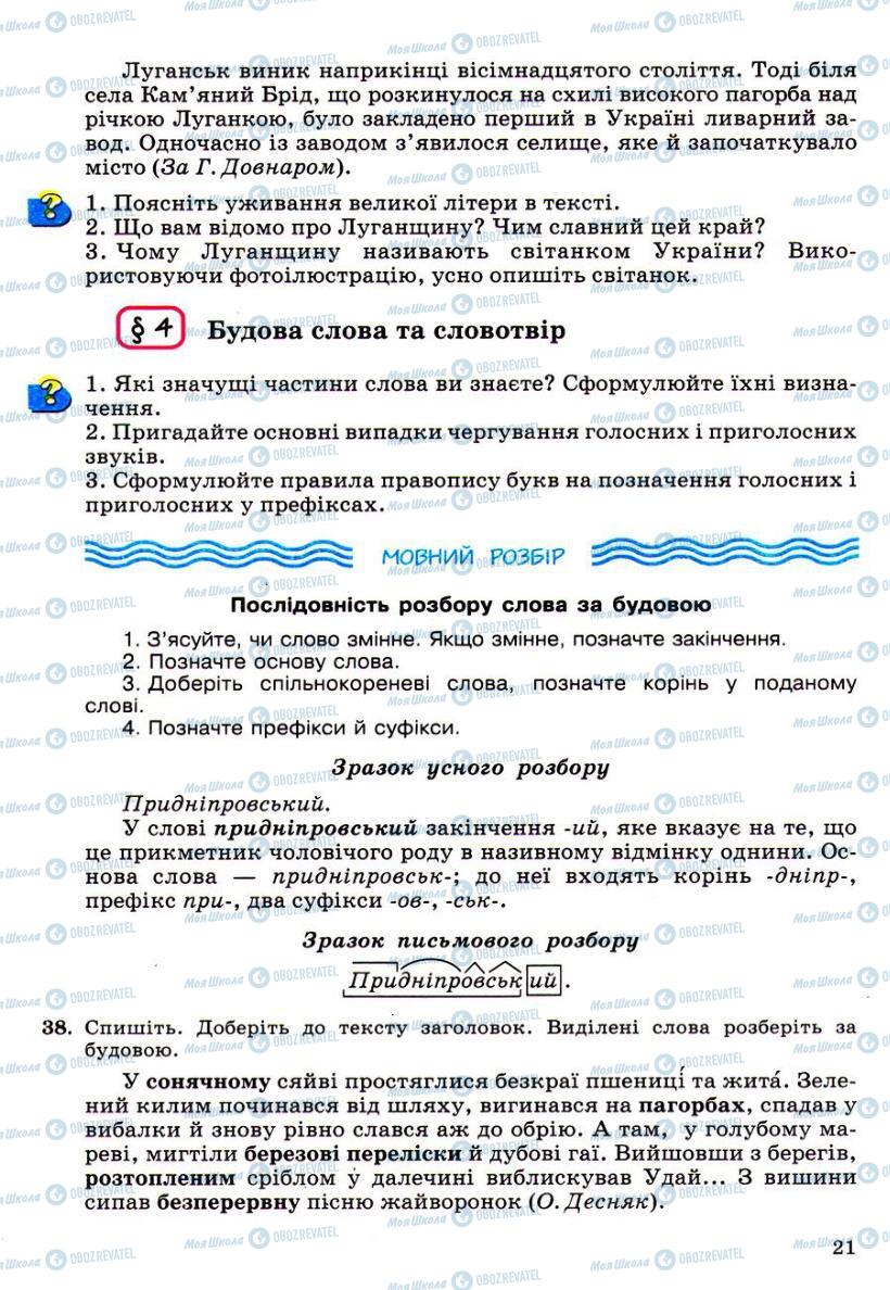 Підручники Українська мова 6 клас сторінка 21