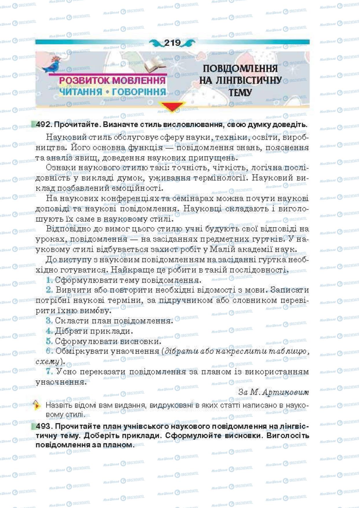 Учебники Укр мова 6 класс страница 219