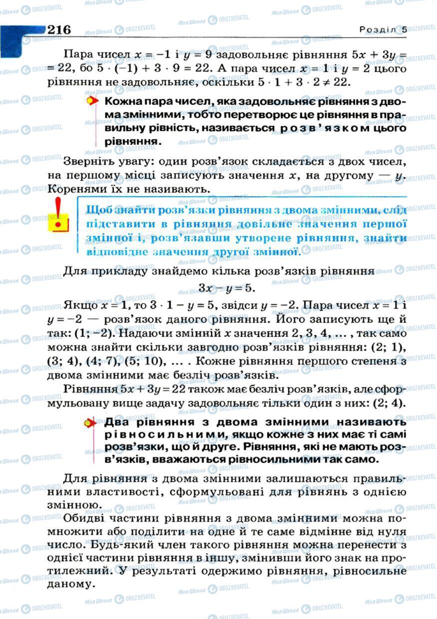 Учебники Алгебра 7 класс страница 216